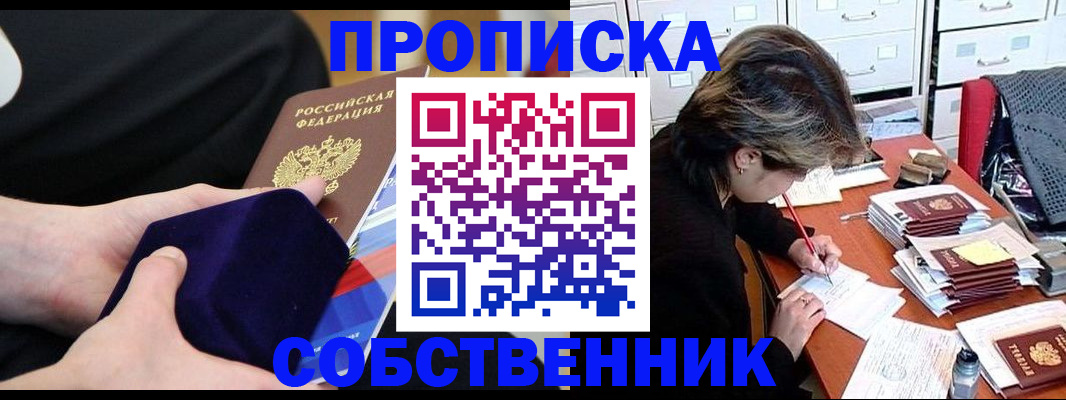 временная регистрация в квартире в Поворино